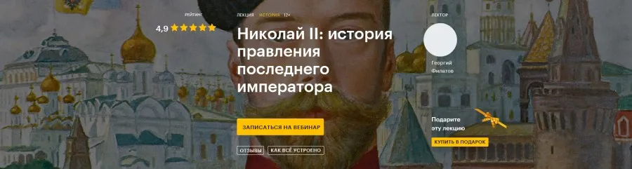 [levelvan] Николай II: история правления последнего императора (Георгий Филатов)