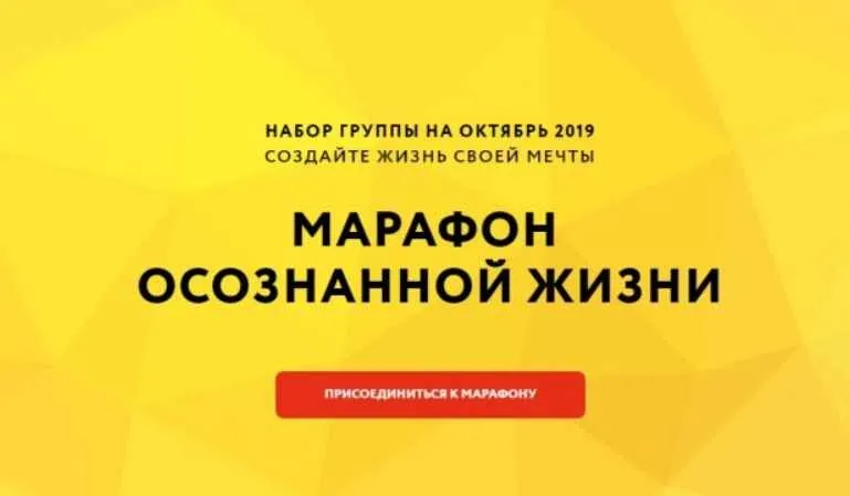 Марафон осознанной жизни (Вания Маркович)