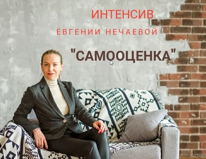 Самооценка (Евгения Нечаева)