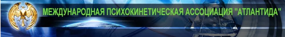 [Атлантида] Сефиротическая Магия как прикладная система - Москва, 2017 (Борис Моносов)