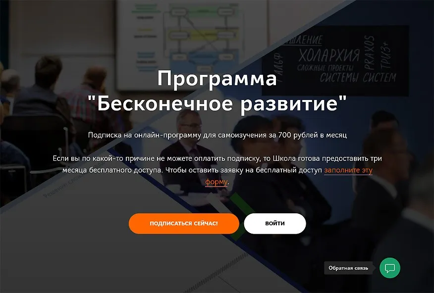 [Школа Системного Менеджмента] Программа «Бесконечное развитие»