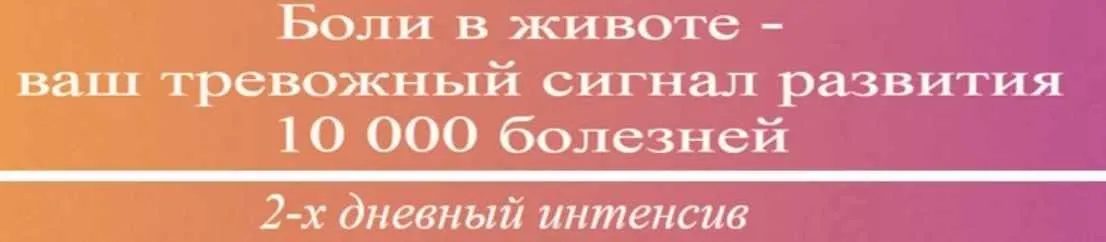 Боли в животе (Елена Куча)