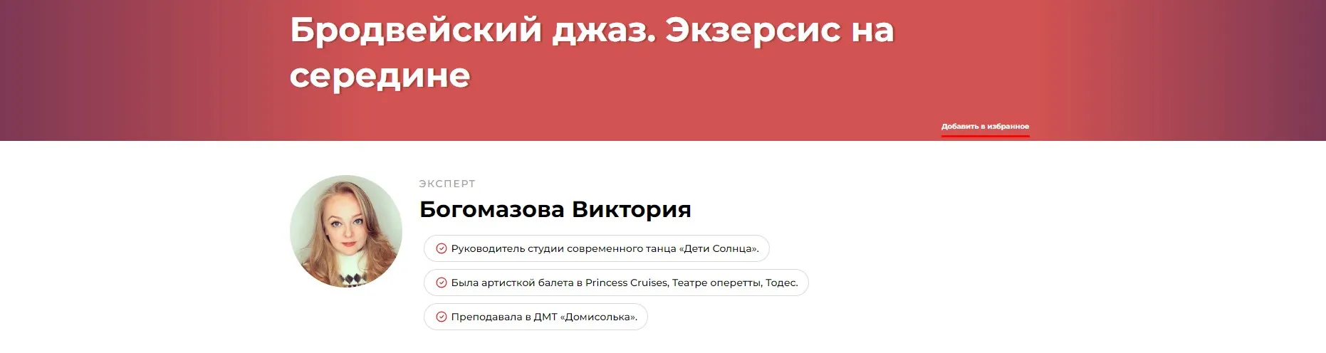 Бродвейский джаз. Экзерсис на середине (Виктория Богомазова)