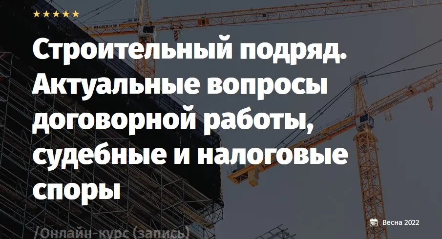 [Lextorium] Строительный подряд. Актуальные вопросы (Андрей Егоров, Антон Никифоров, Николай Андрианов)
