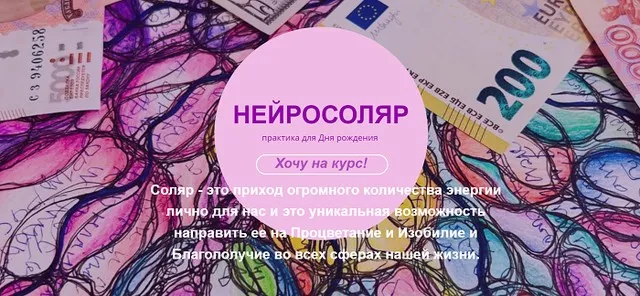 НейроСоляр (Светлана Панова)