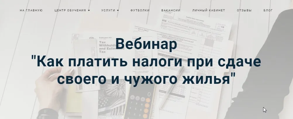 Как платить налоги при сдаче своего и чужого жилья [Лина Залевская]