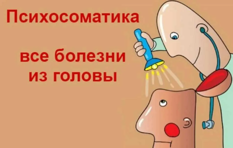 Психосоматика (Татьяна Дьяченко)