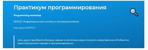 [Cпециалист] Практикум программирования (Игорь Седых, Александр Кораблев)