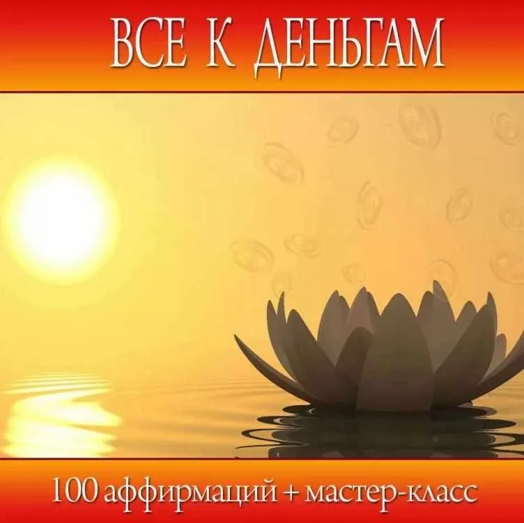 Комплект «Все к деньгам» (Анна Савченкова)