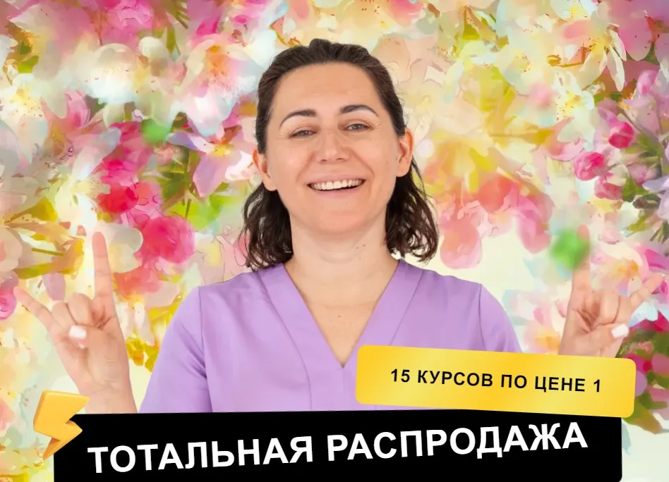 [ОсанкаДети] Пакет курсов по здоровой осанке для детей, распродажа (Римма Нуянзина)