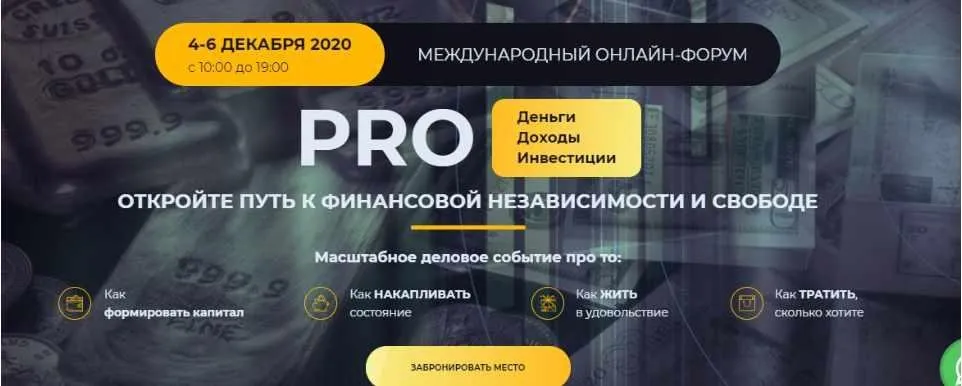 PRO Деньги. Дoхoды. Инвecтиции. Тариф - Vip (Радислав Гандапас, Андрей Парабеллум)