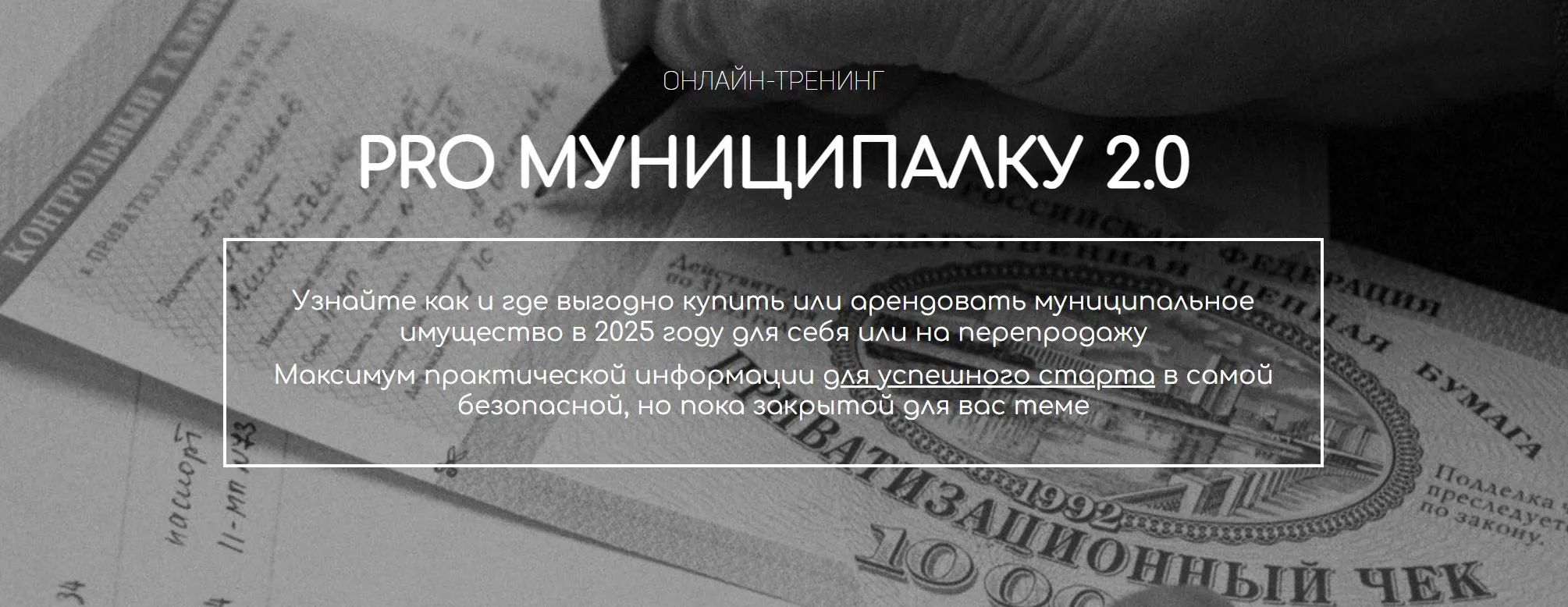 PRO Муниципалку 2.0. Тариф Специалист (Вадим Куклин)
