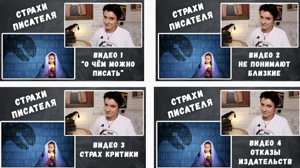 Страхи писателей (Юлия Волкодав)