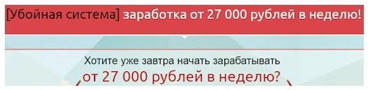 Убойная система заработка от 27 000 рублей в неделю, 2014 (Владимир Жуков)