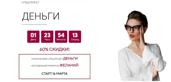 Спецпроект Деньги + Марафон желаний. Пакет - Минимальный. Март 2020 (Мария Висс)