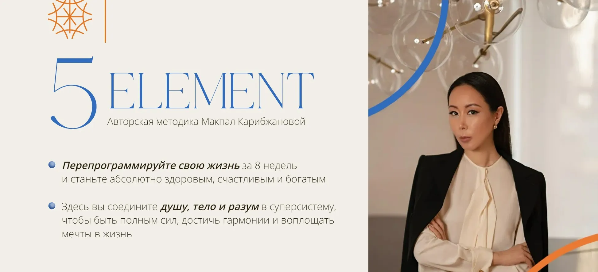 5 element 2024. 9 поток. Тариф Скорость (Макпал Карибжанова)