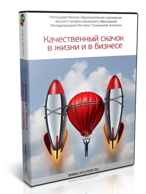 Качественный скачок в жизни и в бизнесе (Вячеслав Губанов)