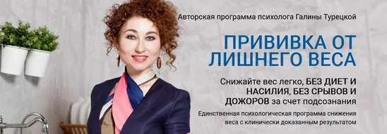 Прививка от лишнего веса. 25 ноября (Галина Турецкая)