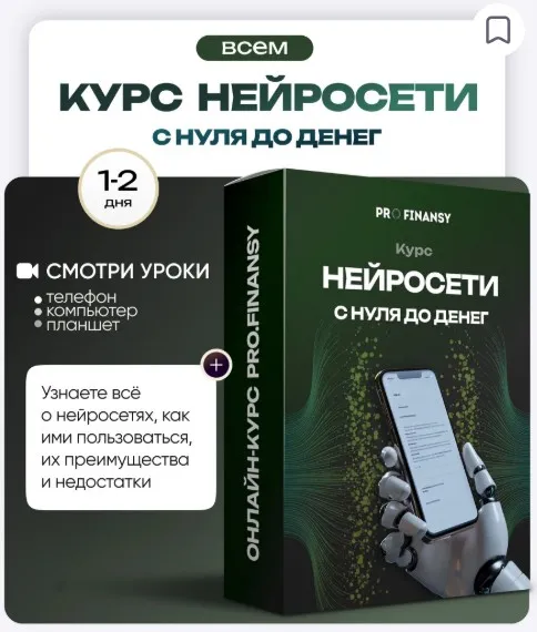 [ProFinansy] Нейросети с 0 до денег (Ольга Гогаладзе)