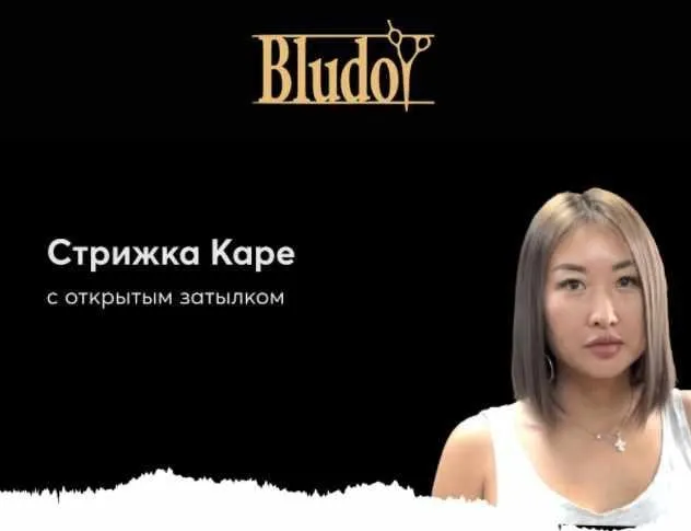 [Bludoy School] Стрижка Каре с открытым затылком (Иван Блудой)