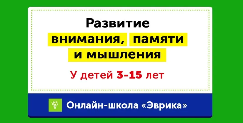 Домашний Тренажер. Развитие внимания, памяти и мышления для детей 8-10 лет. Месяц 24 [НИИ Эврика]
