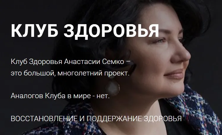 Клуб здоровья для себя. Октябрь-Декабрь 2023 (Анастасия Семко)