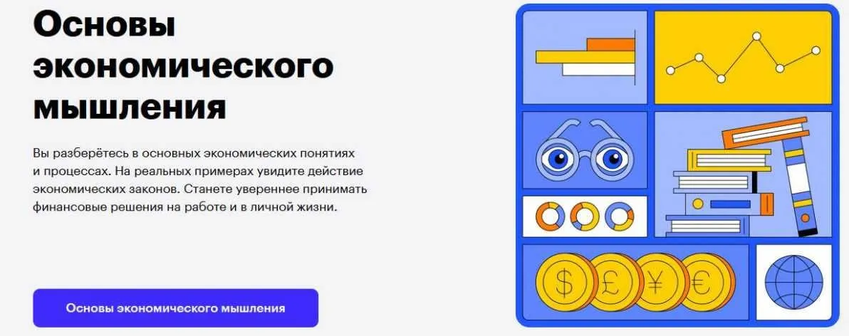 [Skillbox] Основы экономического мышления 2021 (Константин Юрченко)