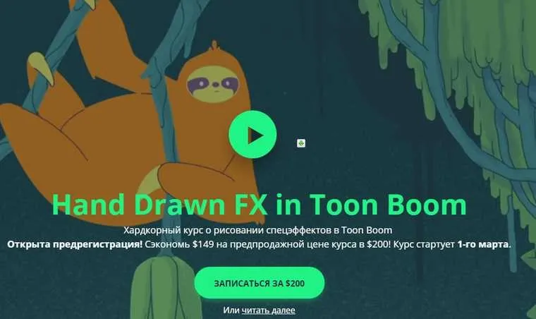 Хардкорный курс о рисовании спецэффектов в Toon Boom [Motion Design School]