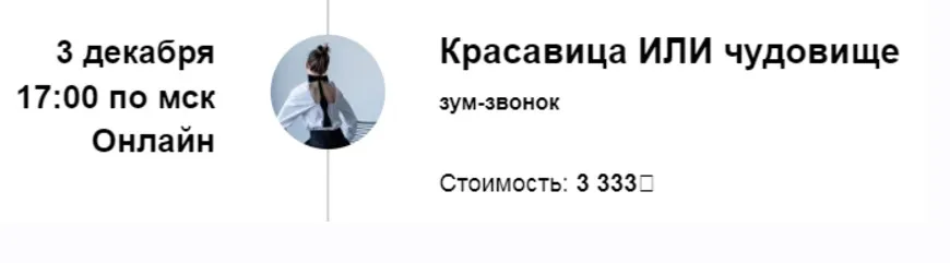 Зум-звонок Красавица или чудовище (Марина Кульпина)