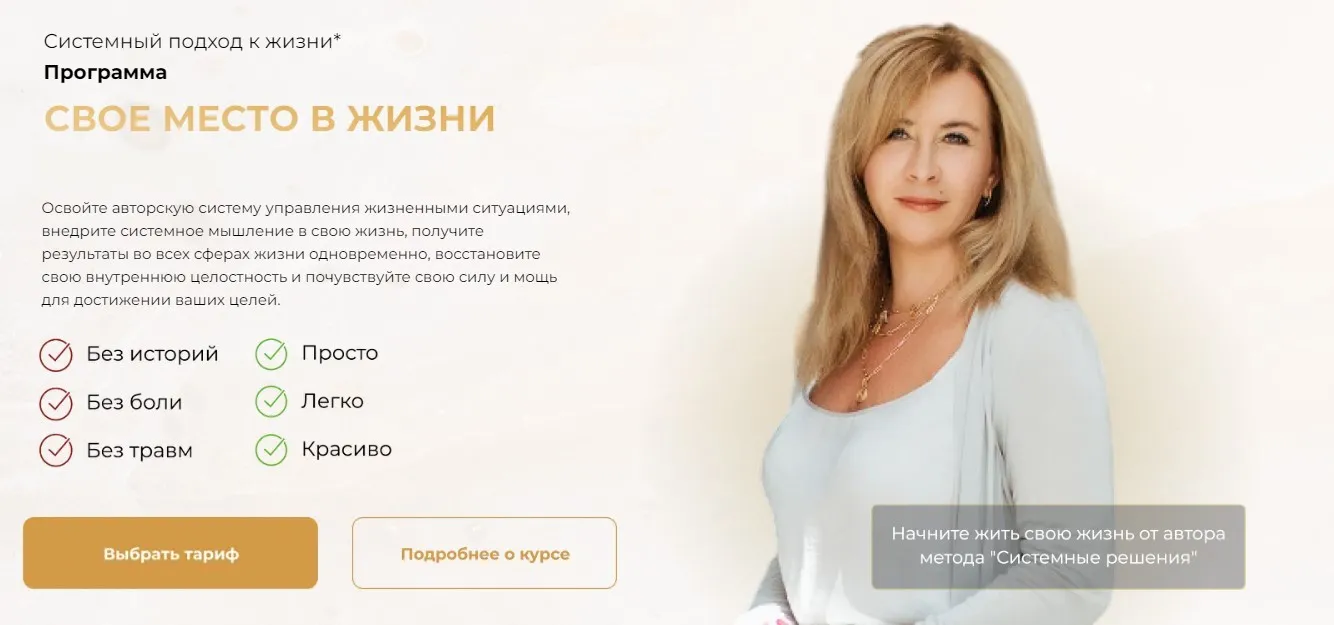 [Академия Системных Решений] Свое место в жизни 2024. Тариф Стандарт. 52 поток (Евгения Павловская)