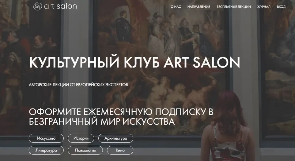 [Art Salon] Культурный клуб Art Salon. Сентябрь 2022