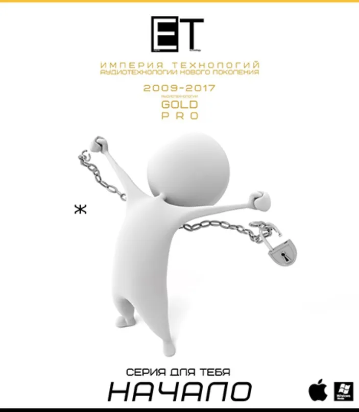 [ETpro.Gold Pro] Аудиотехнология - Начало (Ж)