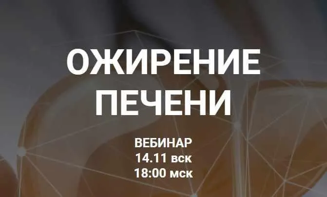 Ожирение печени (Валерий Подрубаев)