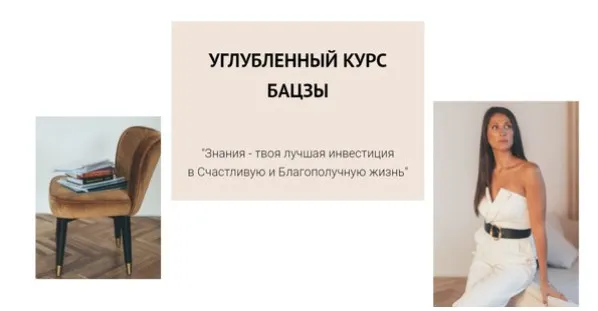 Углубленный Ба Цзы. В записи (Елена Егорова)