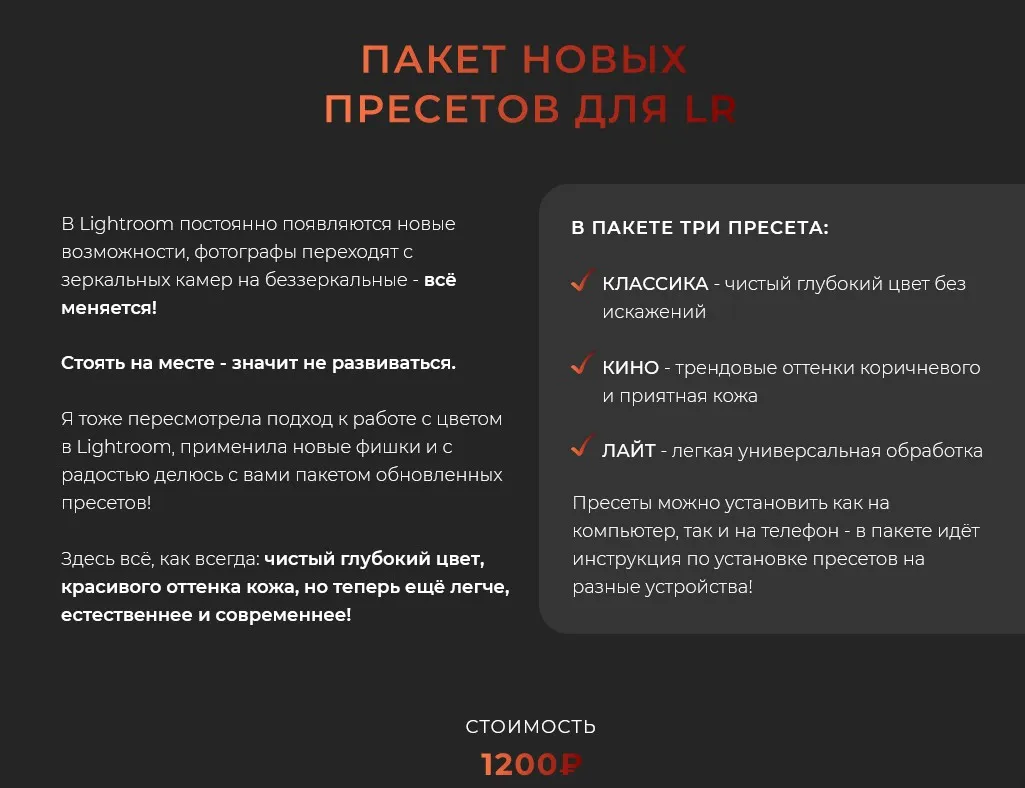 Пакет новых пресетов для Lightroom (Лена Смирнова)