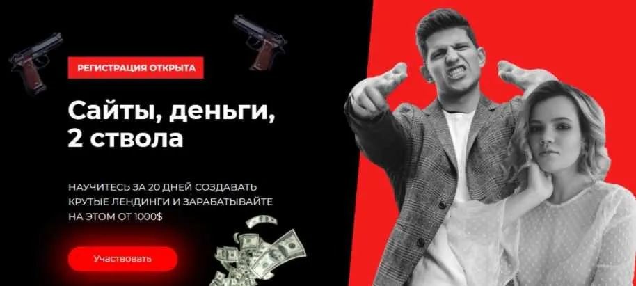 Сайты, деньги,  2 ствола. Тариф Вооружён до зубов (Михаил Тимочко, Настя Нутумн)