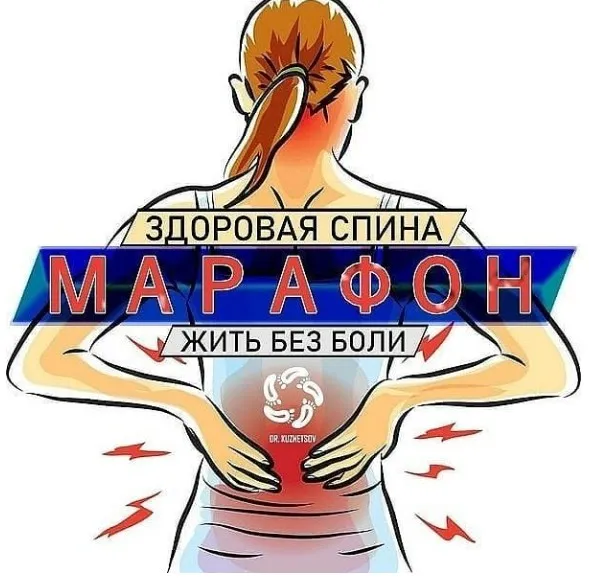 [Dr.Kuznetsov] Здоровая спина ИЛИ жизнь без боли (Павел Кузнецов)