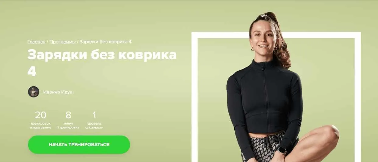 [Fitstars] Зарядки без коврика 4 (Иванна Идуш)