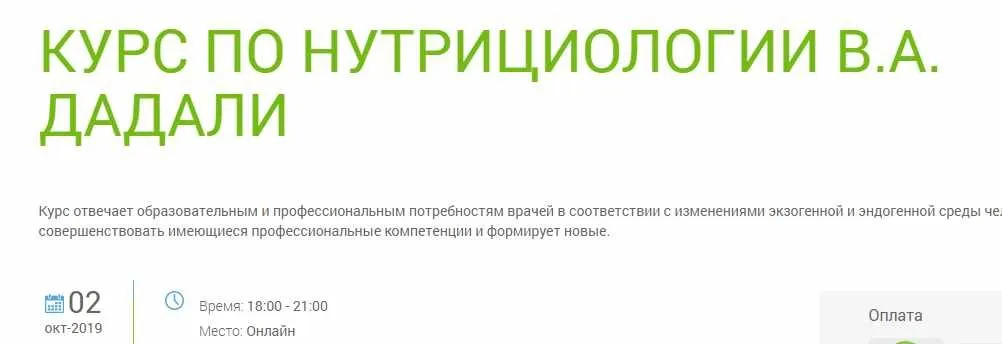 Курс по нутрициологии  (Владимир  Дадали)