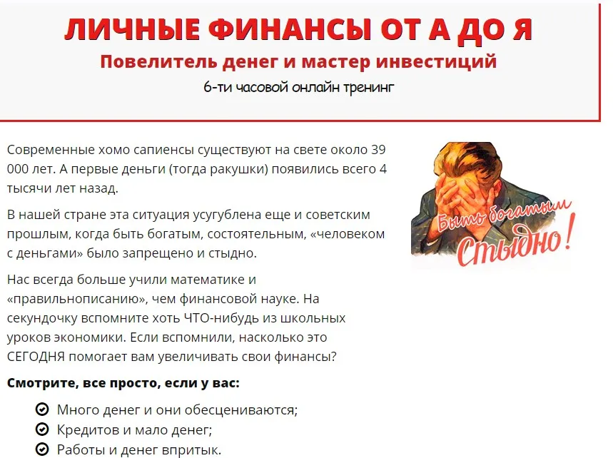 Личные финансы от А до Я (Александр Белановский)