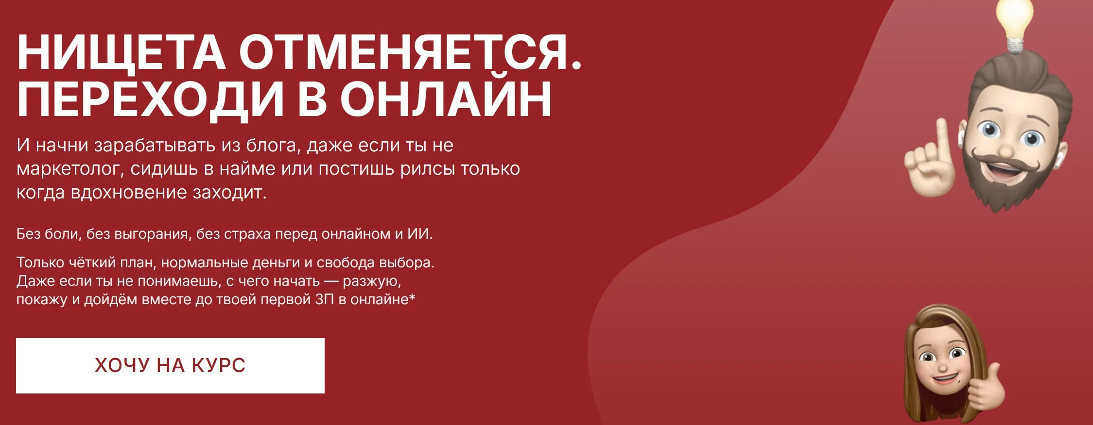 Нищета отменяется. Переходи в онлайн. Тариф Контентщик на минималках (Наталия Анарбаева)