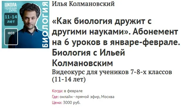 [Прямая речь] Биология с Ильей Колмановским. Цикл «Как биология дружит с другими науками». Январь/Февраль (Илья Колмановский)