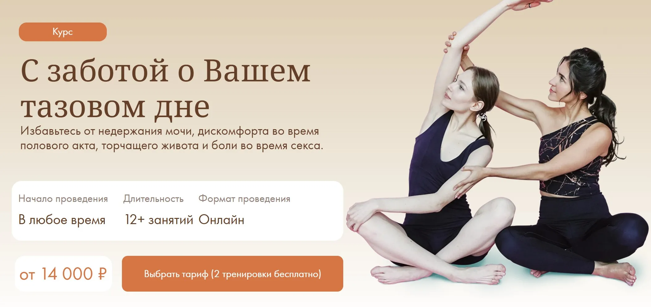 С заботой о Вашем тазовом дне 2.0. Тариф С обратной связью кураторов. Декабрь 2025 (Анна Грикевич)