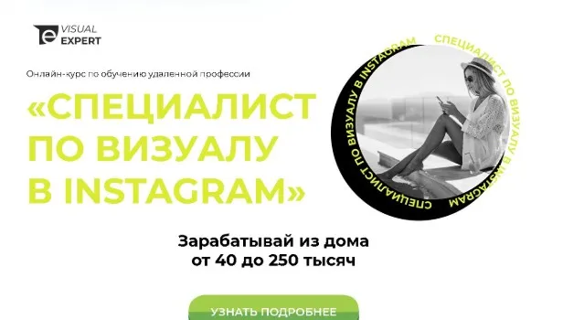 Специалист по визуалу в инстаграм. Тариф «Стандарт» (Наталья Панченко)