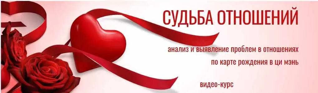 [Виртуальный колледж фэн шуй] Тема отношений в ци мэнь (Юрий Сбитнев)