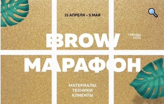 Марафон тренды 2020 Browmarafon 2.0 - (Тариф VIP)