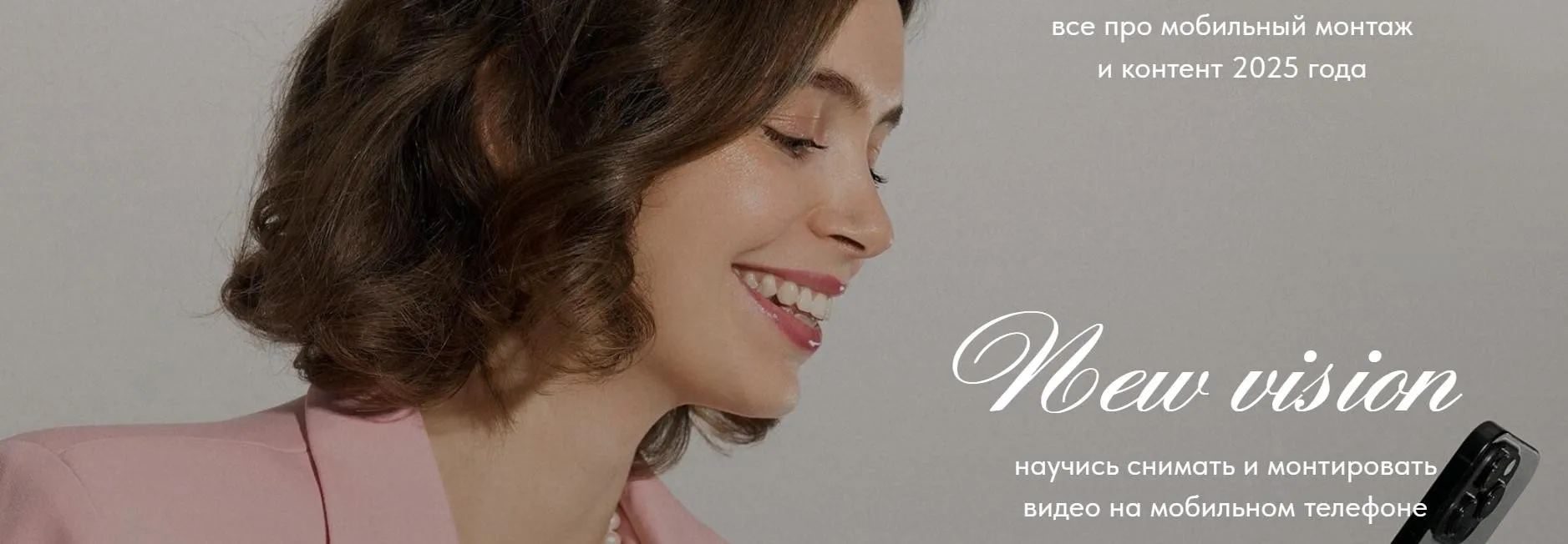 New vision. Тариф Самостоятельный (Александра Дроздова)