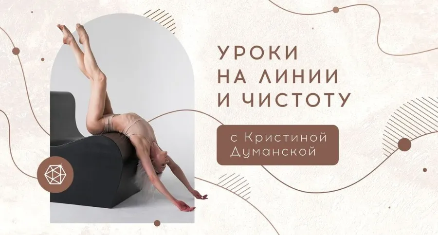 [My Pole Space] Уроки на линии и чистоту (Кристина Думанская)