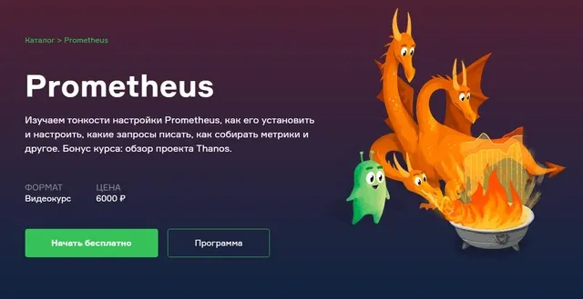 Prometheus (Слёрм)