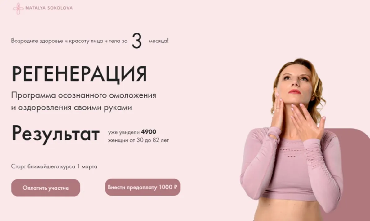 Регенерация (Наталья Соколова)